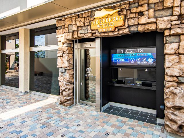 深海の世界へようこそ! ※チケット交換は沼津港深海水族館にてチケット列にお並びの上、お引換えください。