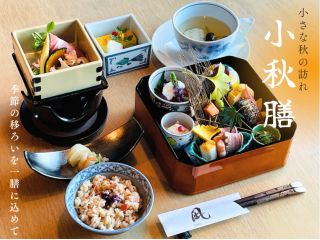 和食ランチ 小さな秋を詰め込んだ【 小秋膳 】(写真はイメージです)