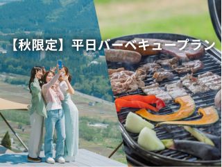 9月10月の平日限定でお得にご利用いただけます。