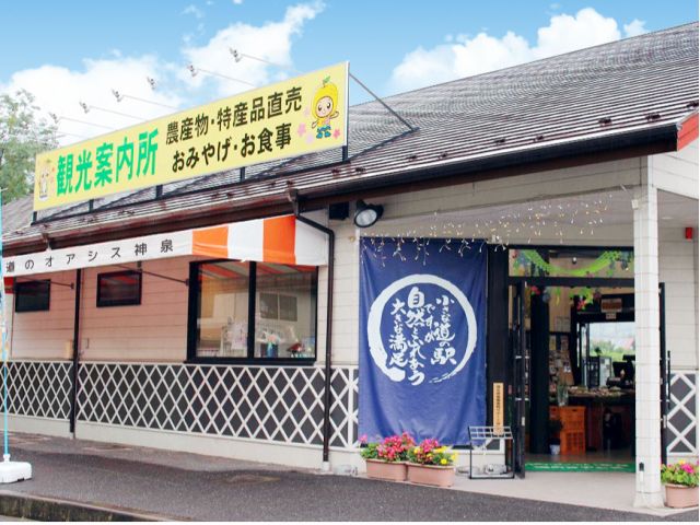 道のオアシス神泉 ※受付、レンタル等はこちらになります。