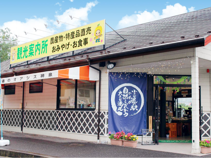 道のオアシス神泉 ※受付、レンタル等はこちらになります。