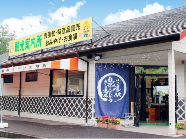 道のオアシス神泉 ※受付、レンタル等はこちらになります。