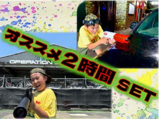 お時間で迷うなら2時間がおすすめです!