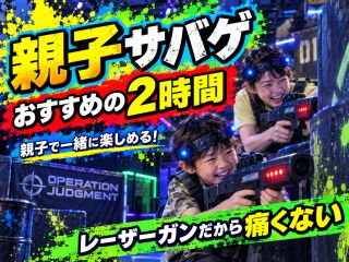 時間に迷ったら2時間!!