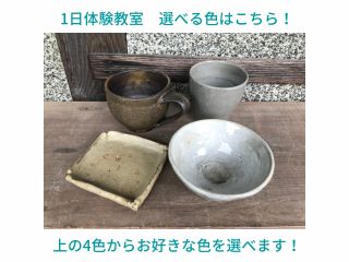 体験教室では出来上がりを4色から選べます♪