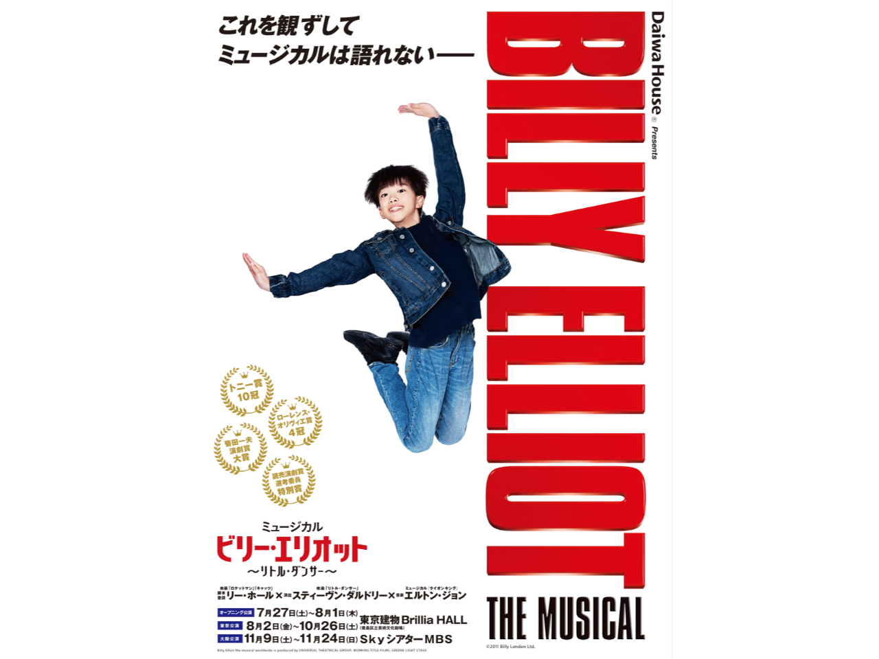 8/24(土) ビリーエリオット 〜リトルダンサー〜 チケット 8/24(土) ビリーエリオット 〜リトルダンサー〜 チケット