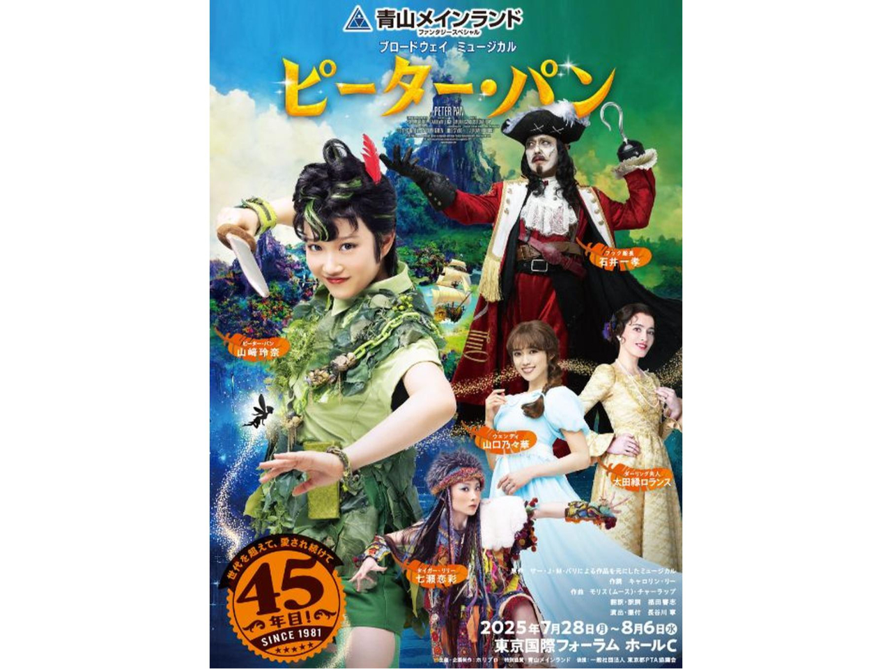 S席:グッズ付】ブロードウェイミュージカル『ピーター・パン S席:グッズ付】ブロードウェイミュージカル『ピーター・パン