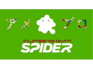クライミングジムSPIDER 難易度ごとに分かれた様々なコース登ることができます。オリンピックセッターがコースを作っています。