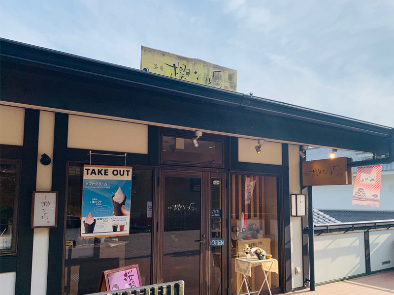 茶房 櫻ン坂/外観