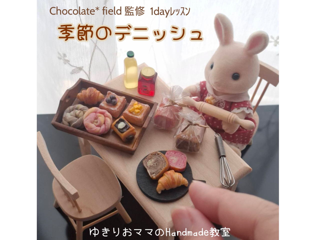 【ミニチュア】1日で本当に焼く粘土のミニチュアパンを作ろう！