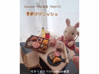 シルバニアサイズの焼いて作る粘土のパン♪