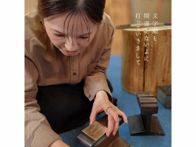 自分だけの文字を刻印で打ったり。