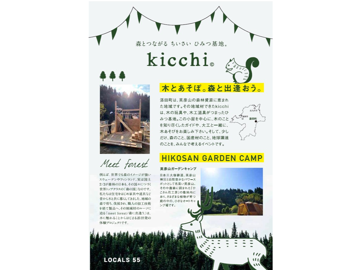 "kicchi"XƂȂ鏬ȂЂ݂n