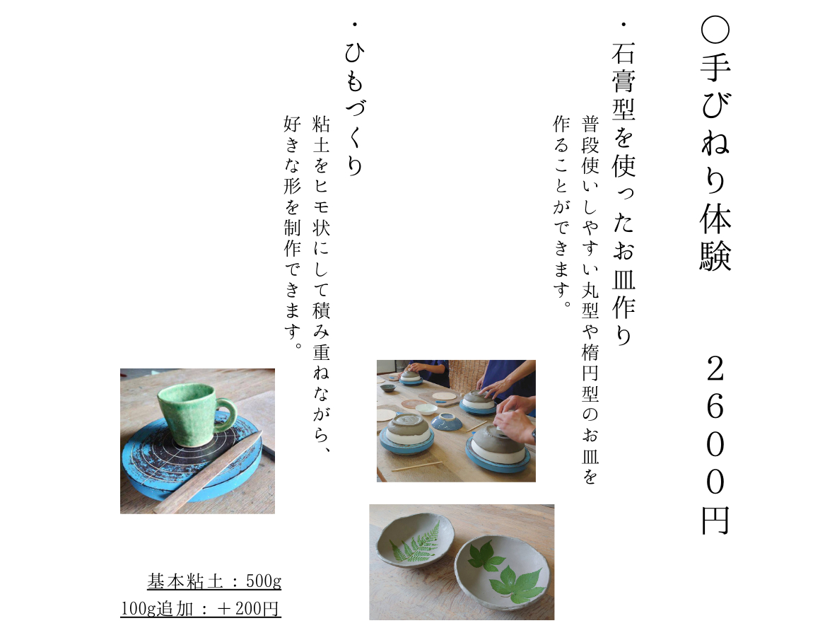 手びねり体験は、2種類のプランから選択できます!