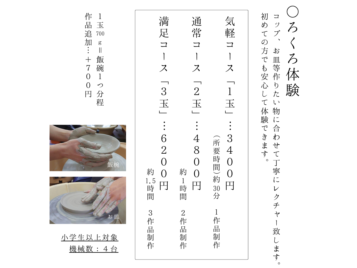 ろくろ体験は、3種類のプランから選択できます!