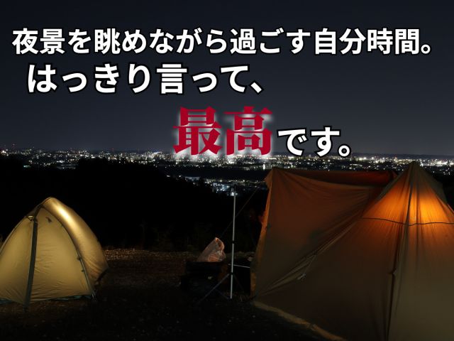 夜景を正面に構えて椅子を置けばそこは優雅な自分空間。 都内でありながら都会の喧騒と離れられる大人の隠れ家です。最高のひとときをお過ごしください。