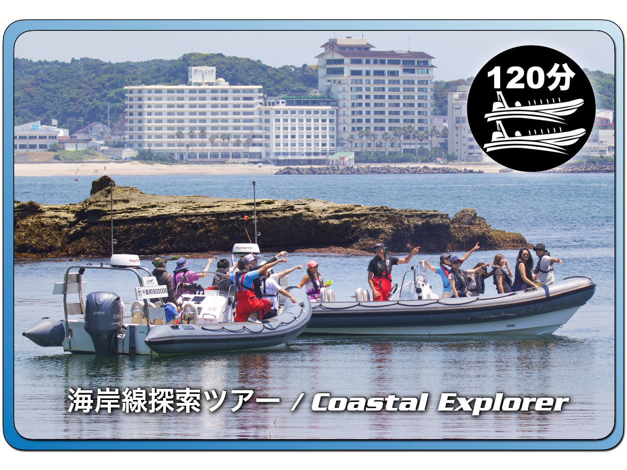 ★【千葉・勝浦】『海岸冒険コース』TOUR BOAT ADVENTURE 2時間...