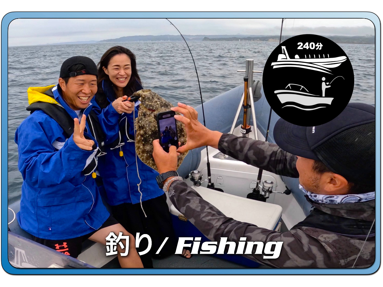 ★『千葉県・勝浦』BOAT FISHING - RIB ボートで4時間釣り体験・...