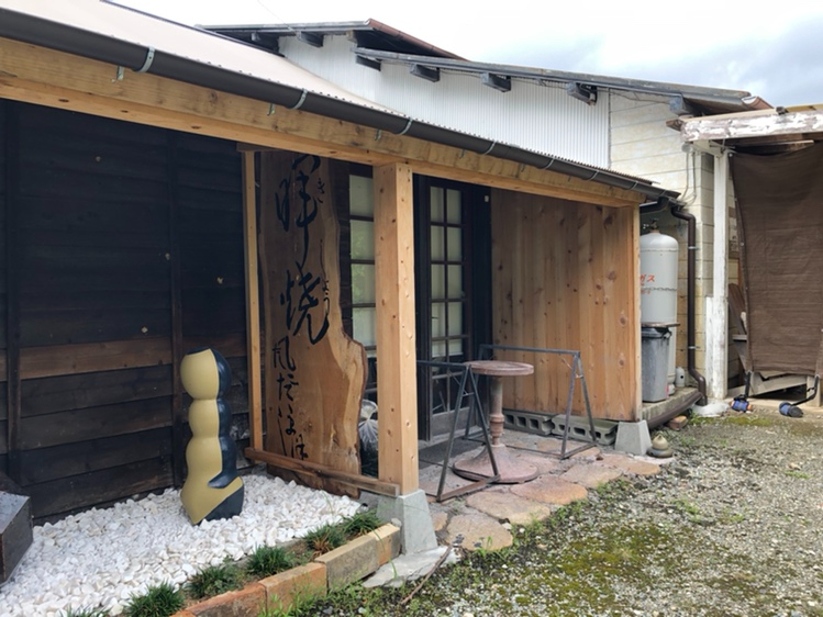 陶房の入口となります。