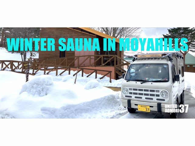 冬も青森ヒバサウナカー 青森市モヤヒルズキャンプ場にて開催 ケビンハウスで休憩 シャワー 雪ダイブ 2時間4名まで完全予約制 セルフロウリュウ可能な薪ストーブを搭載 カップル グループにおすすめ United Aomori37 じゃらん遊び体験 冬も青森ヒバサウナカー 青森市モヤヒルズキャンプ場にて開催 ケビンハウスで休憩 シャワー 雪ダイブ 2時間4名まで完全予約制 セルフロウリュウ可能な薪ストーブを搭載 カップル グループにおすすめ United Aomori37 じゃらん遊び体験
