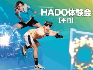 HADO体験会【平日】