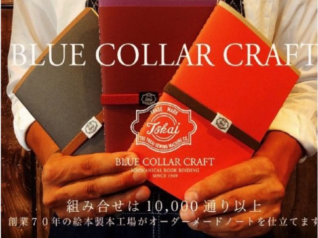 お子様も楽しめる ミシン製本で自分だけのオリジナルノートづくり 女性 カップル ファミリーにオススメ Blue Collar Craft じゃらん遊び体験 お子様も楽しめる ミシン製本で自分だけのオリジナルノートづくり 女性 カップル ファミリーにオススメ Blue Collar Craft じゃらん遊び体験