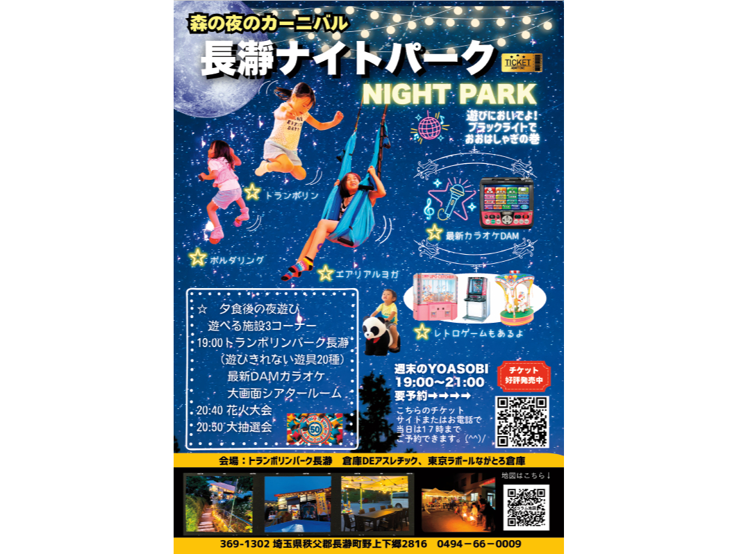 夏まるごと!あそび放題フェス♪トランポリンからカラオケまで、3時間ぜんぶ全力で遊ぼう! 花火も抽選も、思い出ぜんぶ詰め込んだ特別プラン!