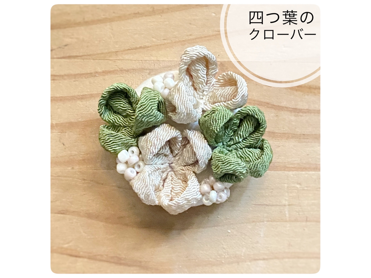せいちゃん専用ページつまみ細工　二点 試作の1週間 | つまみ細工を楽しもう！ ゆきやこんこです