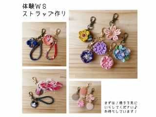 体験WS ストラップづくり