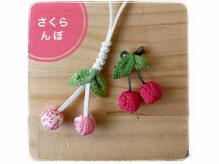 8月のおすすめ さくらんぼ ゆれるブローチと 根付け から選べます♪ ま?るい果実は見ているだけで癒されます♪