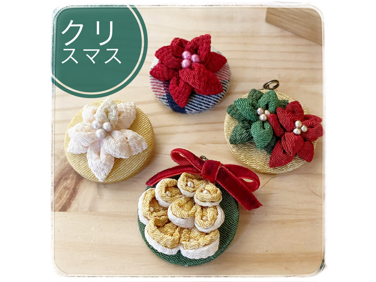 �N���X�}�X���`�[�t