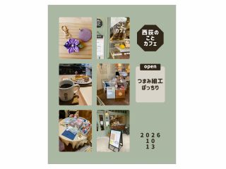 ことカフェでつまみ細工レッスン♪