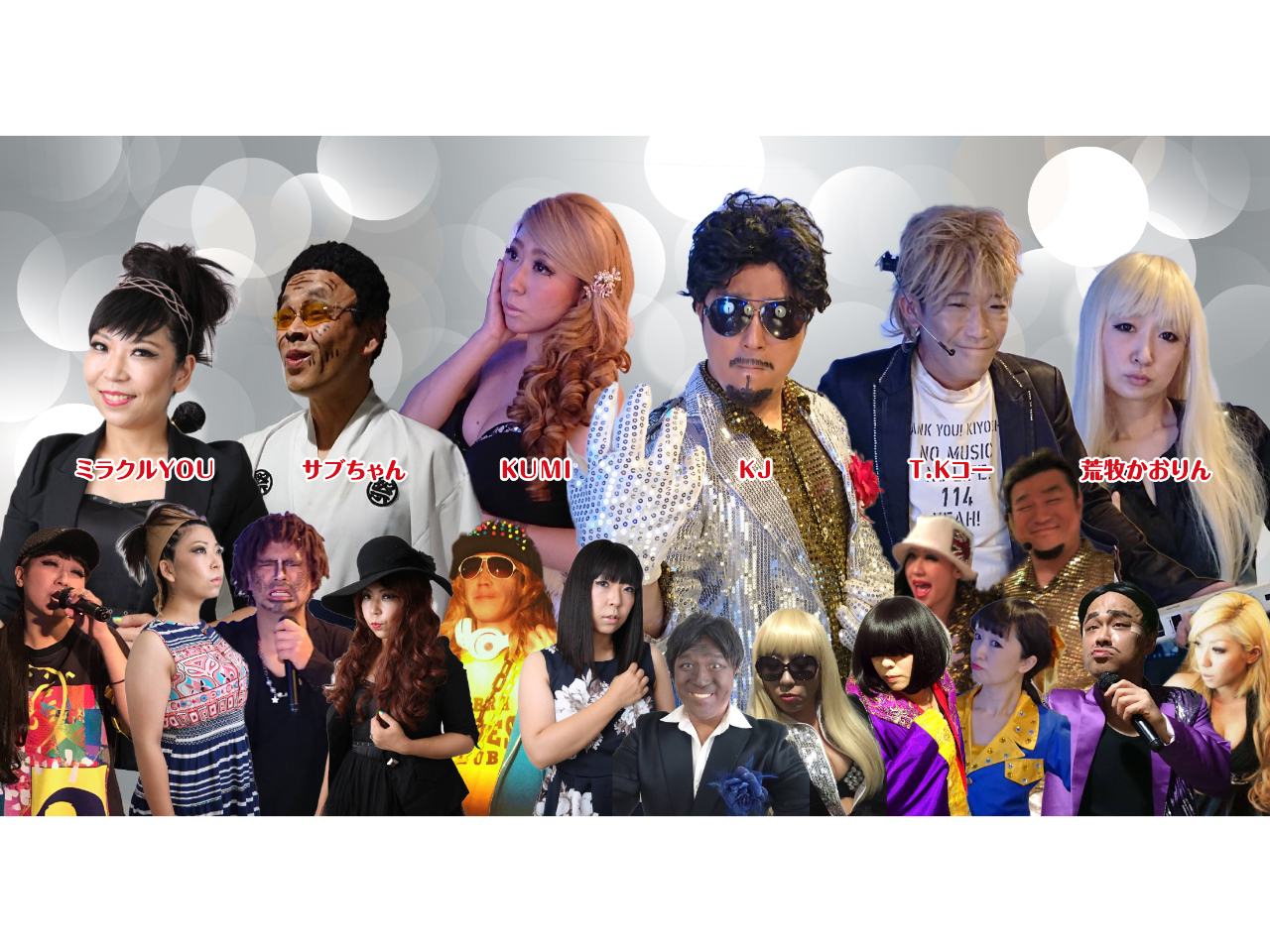 【お客様参加型の爆笑ショータイム!】観ごたえたっぷりのライヴはWfaceで★<9...