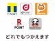 全国共通ポイントサービス使えます