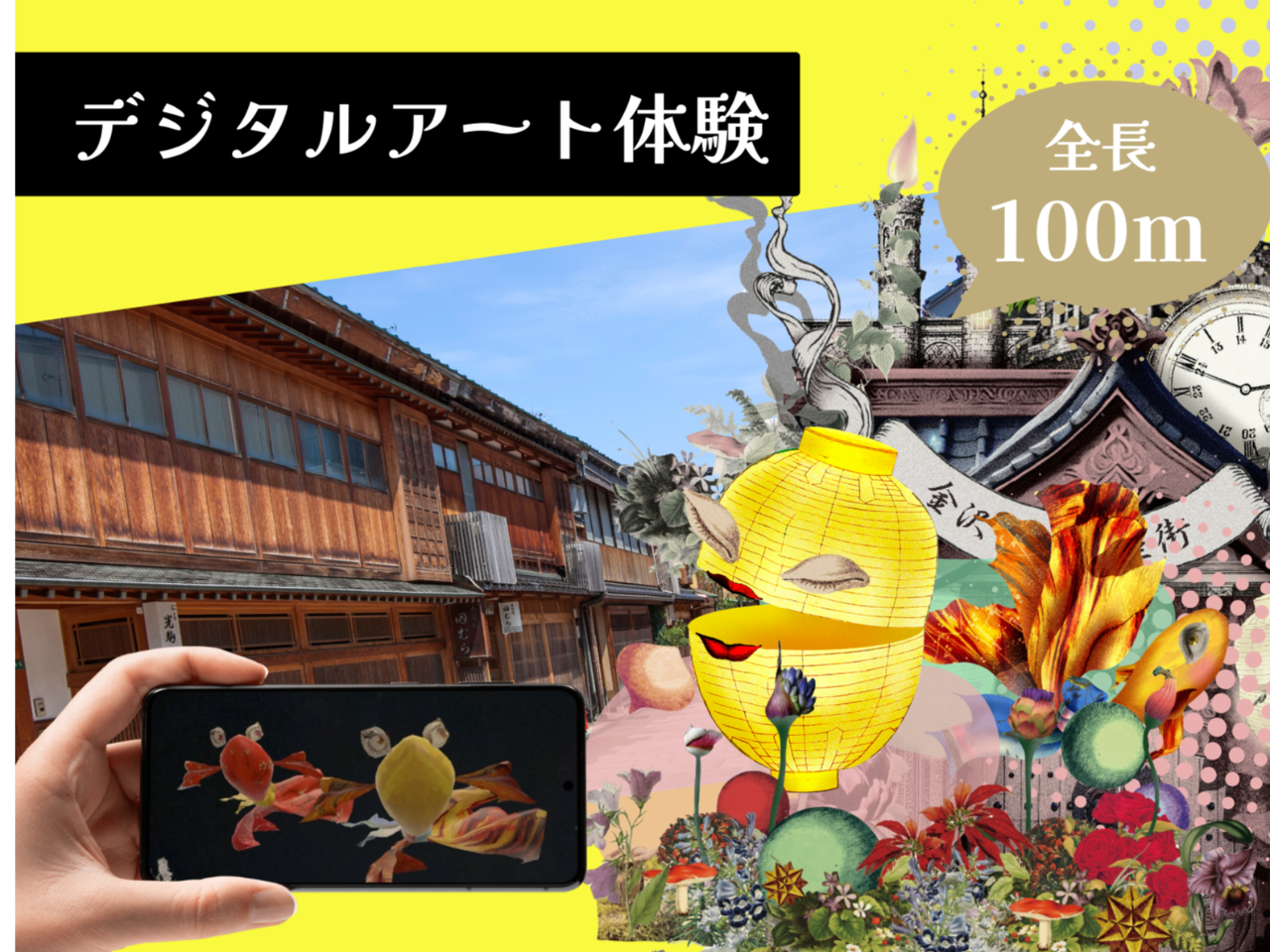 【デジタルアート好き必見】携帯で体験できる自動進行型AR体験♪ドリンク付き!<フ...