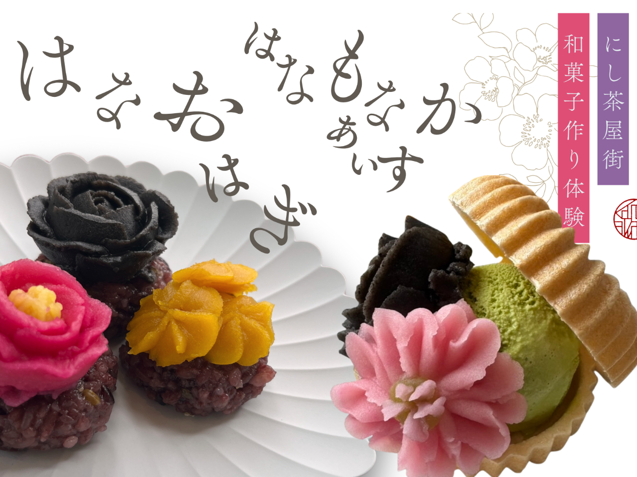 「はなもなかあいす」