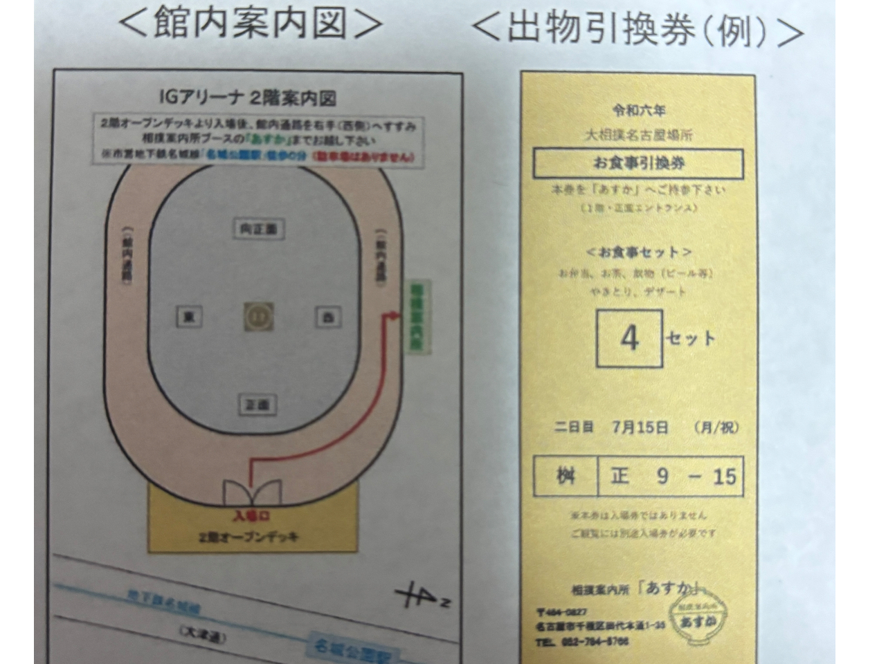 大相撲七月場所【＜千秋楽＞2026年7月26日(日)】【イスA席観戦・相撲
