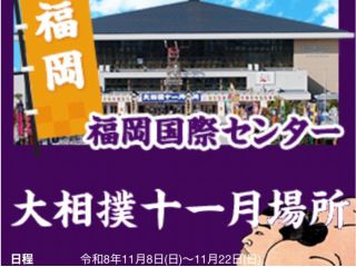 大相撲九月(東京)場所を椅子S席で観戦!