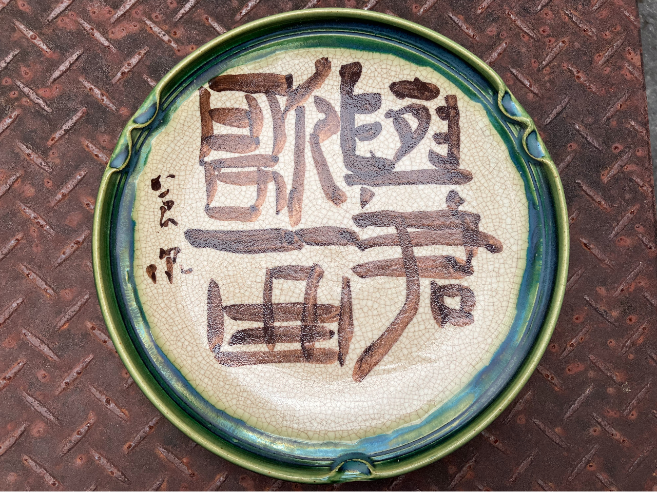 愛知・瀬戸】赤津焼に絵付けができる♪～お皿・湯呑みから選べ