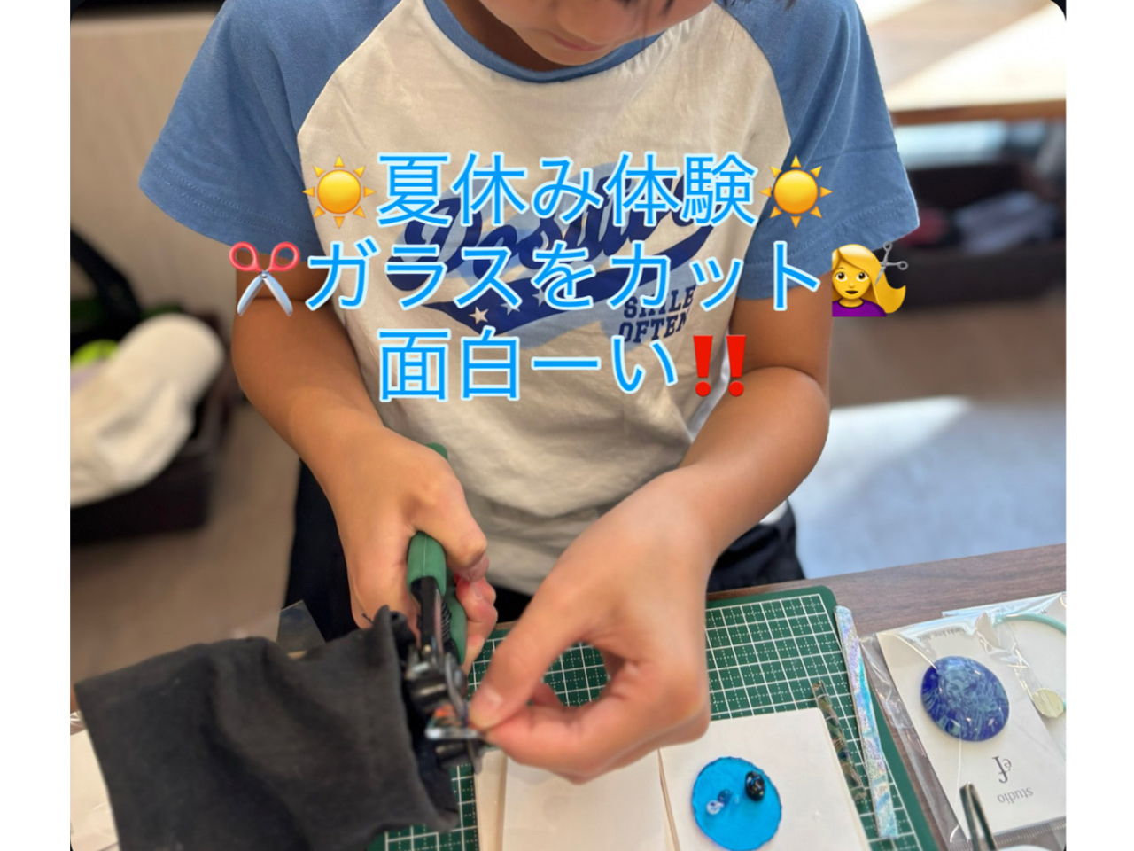 夏休みの想い出～「ガラスは何度で溶けるの？」