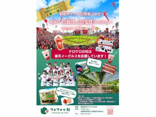 2026年度ケロケロの杜は楽天イーグルスの公式スポンサーになりました!
