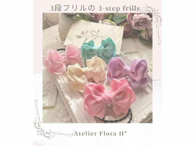 4,000円のコース!フリルが3段でボリュームのあるおリボンですが、小ぶりでお子様にもおすすめです!