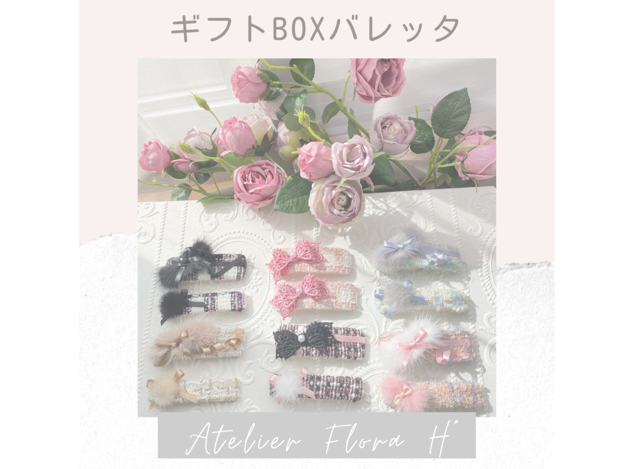 こちらは3500円のコース ギフトBOXバレッタです。カスタマイズ自由なヘアアクセサリーです。