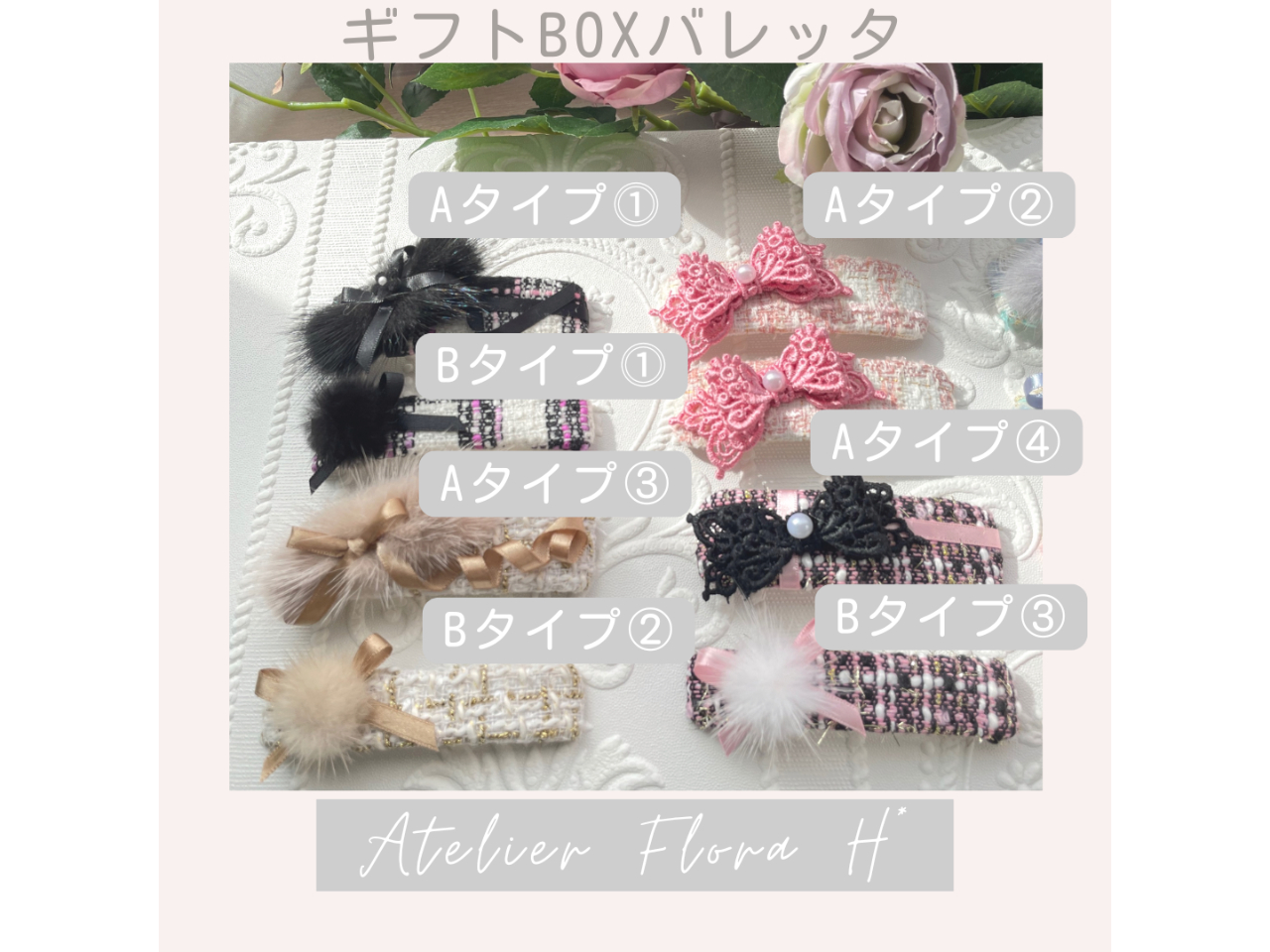 Aタイプが太め、Bタイプが細めです。当日選んでいただいて大丈夫です!