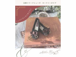 こちらはローファータイプで、おリボンがリングタイプになります。1個ずつ切り離して使っても良し、2足を合わせて使っても良しです!