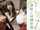 初心者から始める東京・千葉の津軽三味線教室 salon彩葉 大手町教室です。 三味線が初めての方でも安心してください♪ 一緒に楽しく弾きましょう♪