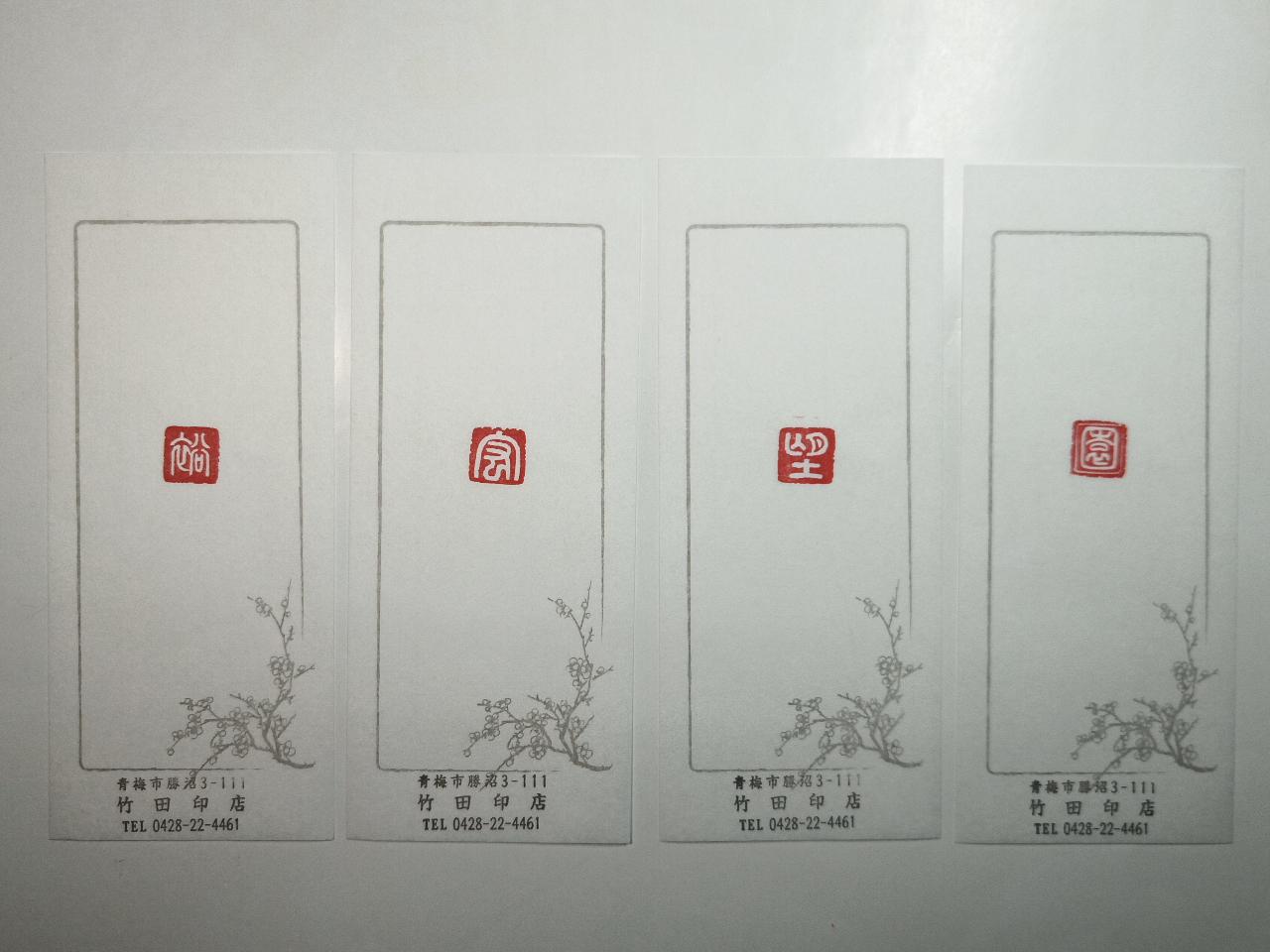 出来上がったら、清書用の紙に捺して完成です。