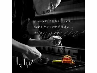 アントレーズでこだわりのフレンチをお楽しみください♪