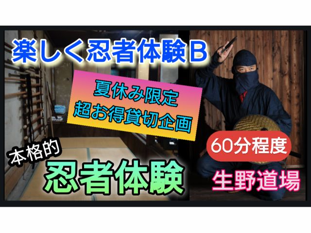 忍者を学ぼう