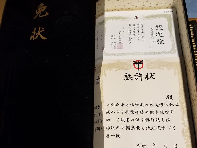 認許状は、コース修了後にお渡しします。履歴書に忍道三級!と書いてください。